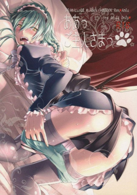 ああっご主人さまっ : 1