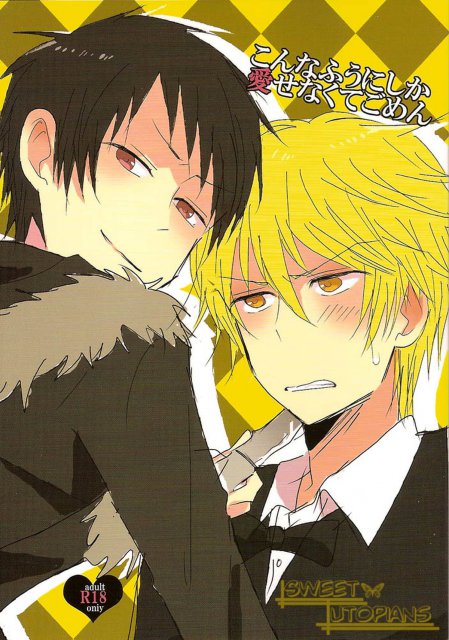 こんなふうにしか愛せなくてごめん : 1