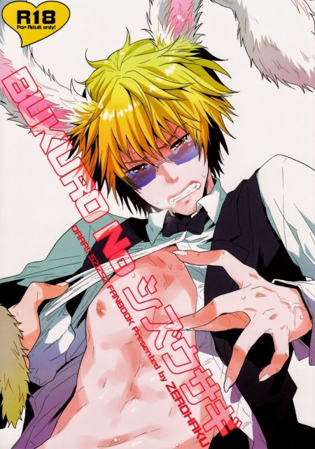 BUKURO No シズウサギ : 1