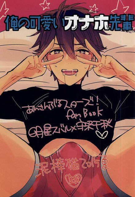 俺の可愛いオナホ先輩 : 1