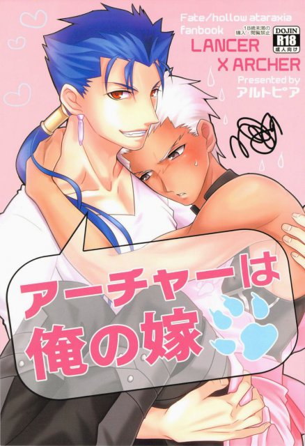 アーチャーは俺の嫁 : 1