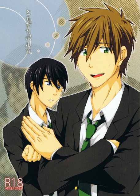 ともだちポルカ : 1