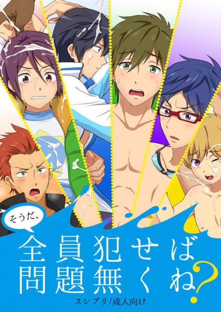 そうだ、全員犯せば問題無くね : 1