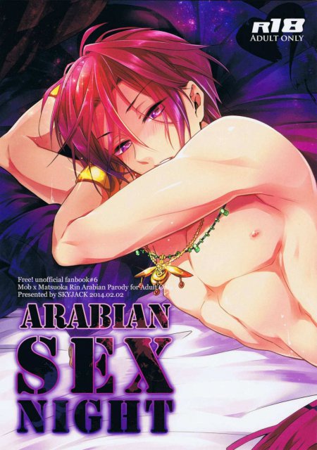 ARABIAN SEX NIGHT : 1