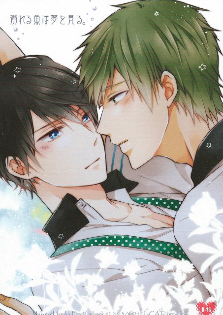 溺れる魚は夢を見る。 : 1