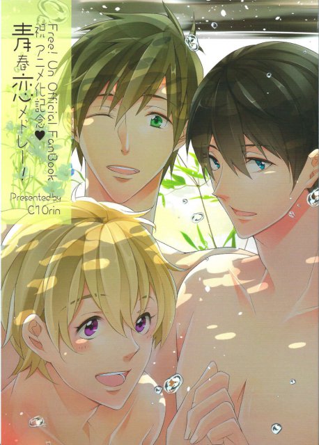 青春恋メドレー!～Free!祝☆アニメ化記念～ : 1