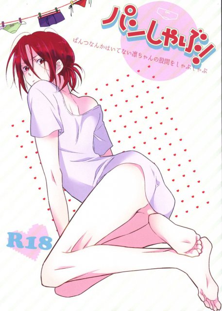 パンしゃぶ! : 1