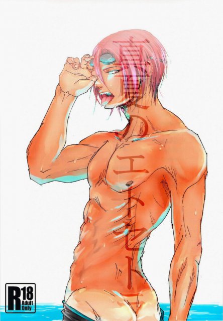 真夏のエトセトラ : 1