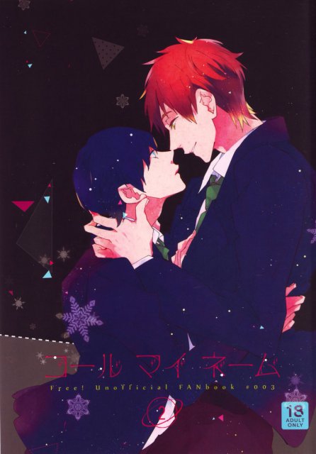 コール マイ ネーム 2 : 1