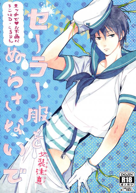 セーラー服をぬらさないで : 1