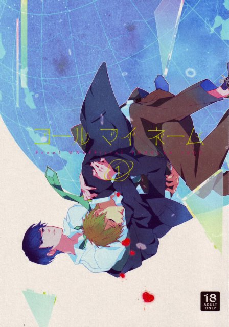 コールマイネーム 1 : 1