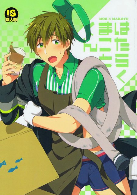 はたらくまことくん : 1