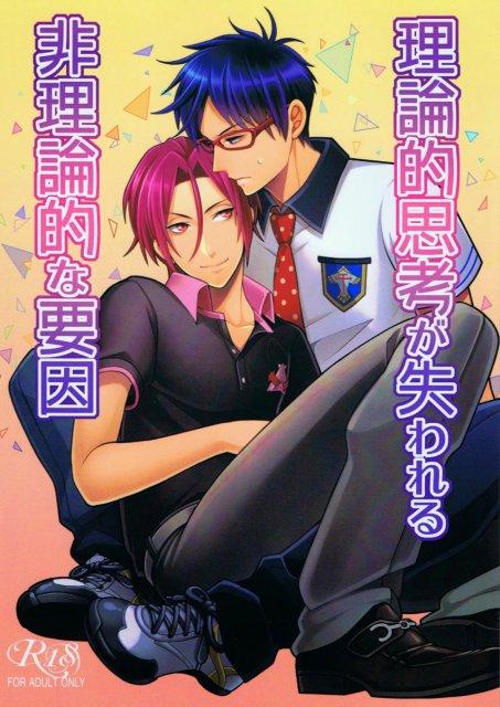 理論的思考が失われる非理論的な要因 : 1