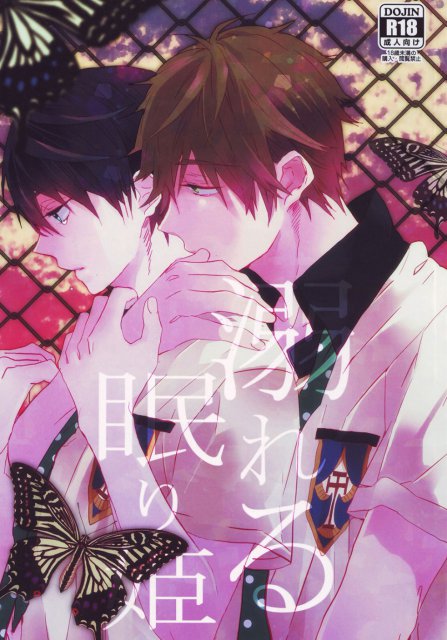 溺れる眠り姫 : 1