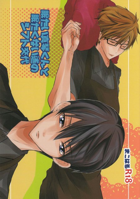 眠たい真琴くんと眠たくない遙のシフト交代 : 1