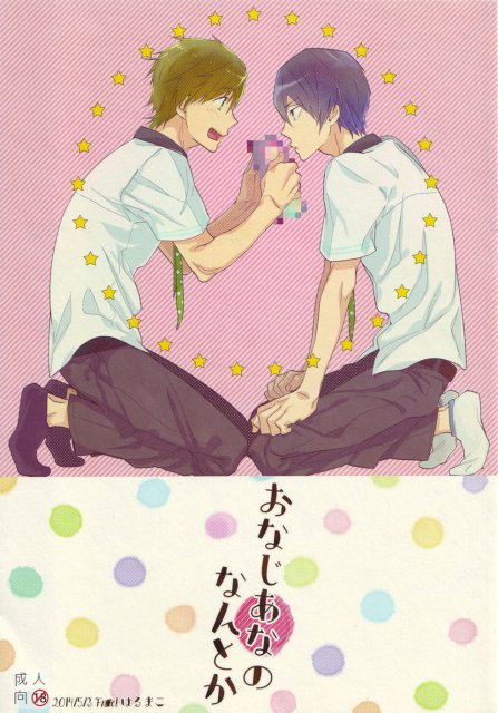 おなじあなのなんとか : 1