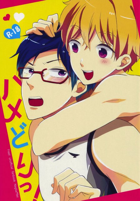 ハメどりっ! : 1