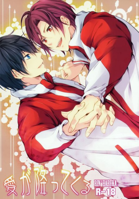 愛が降ってくる : 1