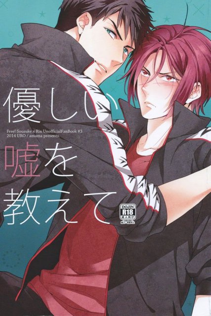 優しい嘘を教えて : 1