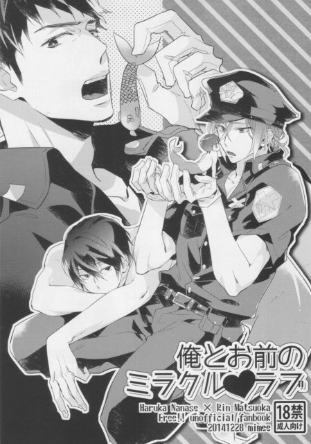 俺とお前のミラクルラブ : 1