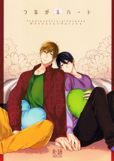 つながるハート : 1