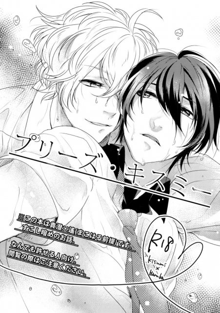 プリーズ・キス・ミー : 1