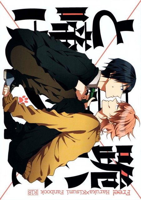 跪いてニャンと啼け : 1