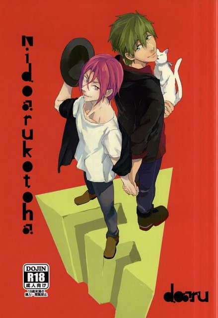 にどあることは3どある : 1