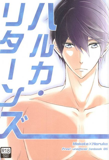 ハルカ・リターンズ : 1