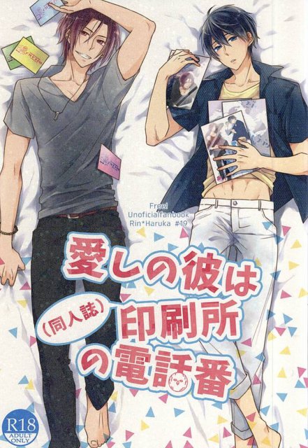 愛しの彼は（同人誌）印刷所の電話番 : 1