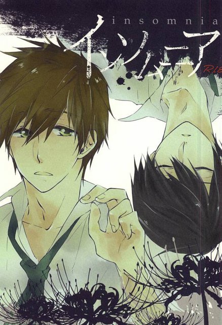 インソムニア : 1