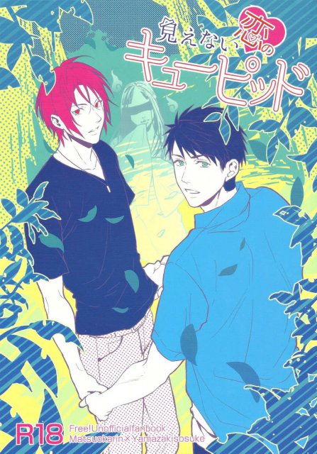 見えない恋のキューピッド : 1