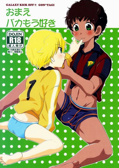 おまえバカもう好き : 1