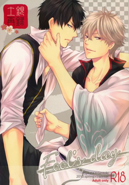 土銀再録 Fool : 1