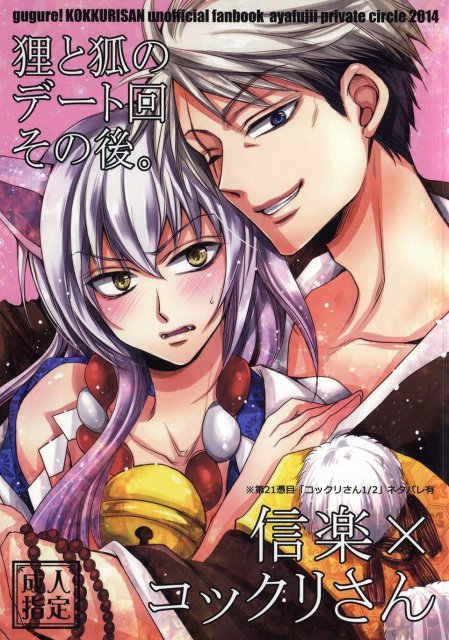 狸と狐のデート回その後。 : 1