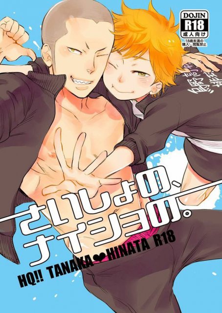 さいしょの、ナイショの。 : 1