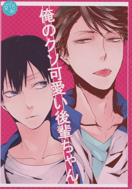 俺のクソ可愛い後輩ちゃん : 1