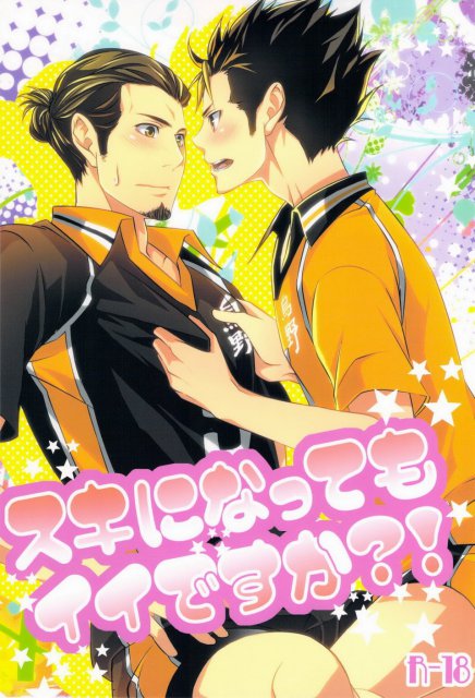 スキになってもイイですか? : 1