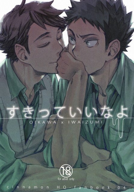 すきっていいなよ : 1