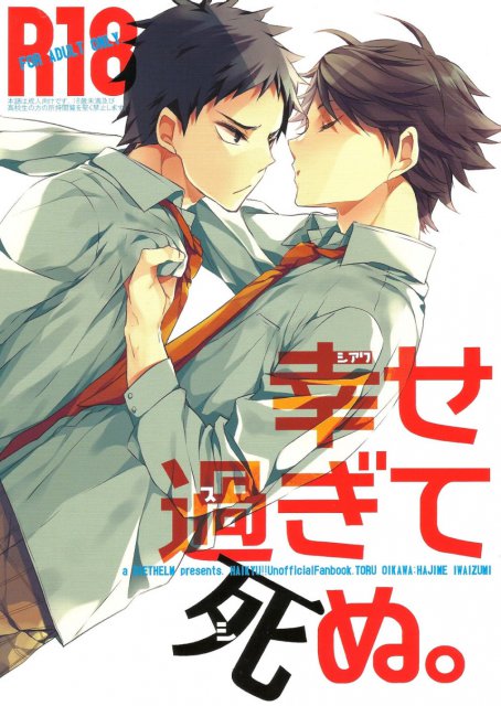 幸せ過ぎて死ぬ。 : 1