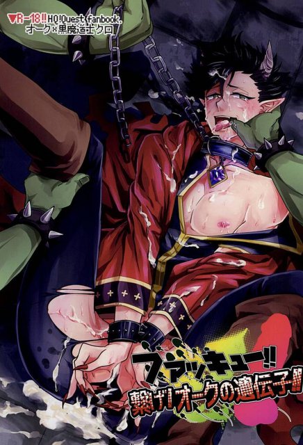 ファッキュー!!繋げ!オークの遺伝子!! : 1