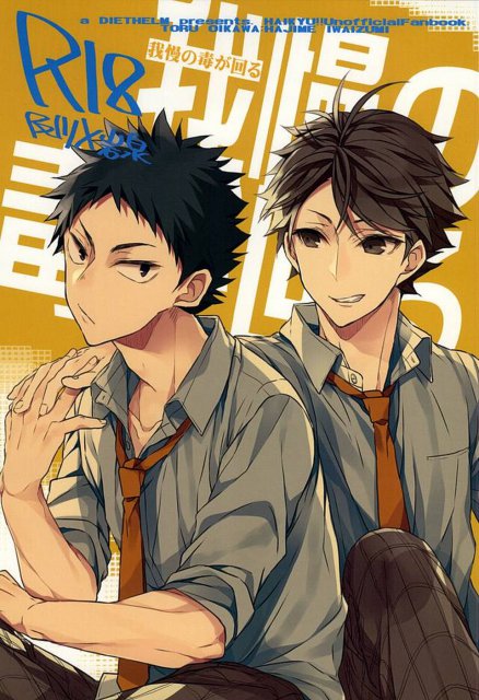 我慢の毒が回る : 1