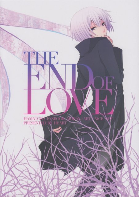 THE END OF LOVE : 1