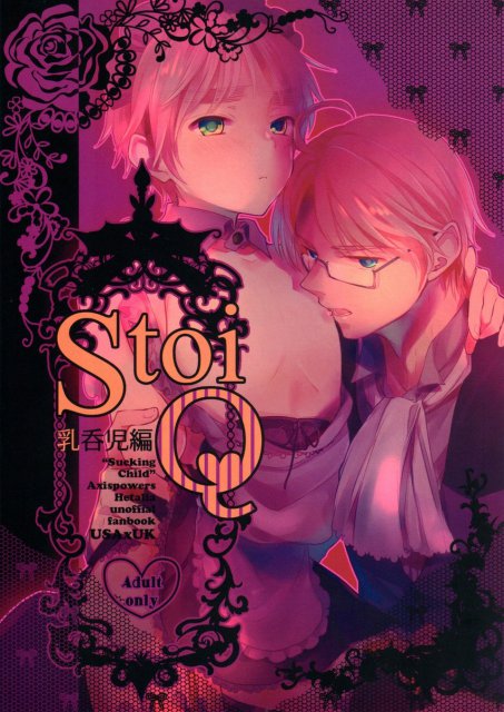 StoiQ 乳呑児編 : 1