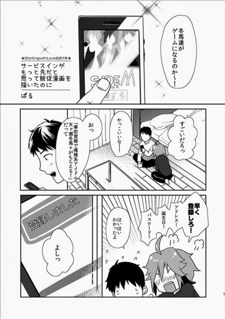 StartingWithLoveおまけ本 : 1