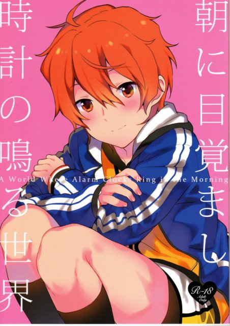 朝に目覚まし時計の鳴る世界 : 1