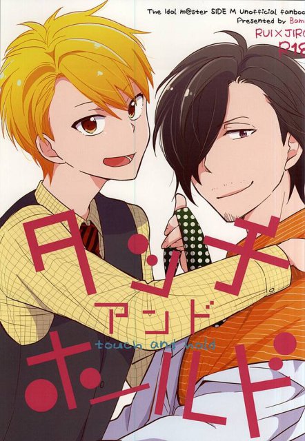 タッチアンドホールド : 1