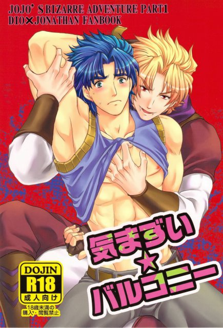 気まずい☆バルコニー : 1