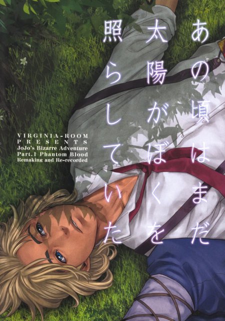 あの頃はまだ太陽がぼくを照らしていた : 1