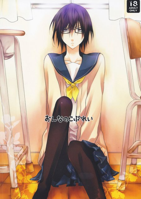 おんなのこぷれい : 1